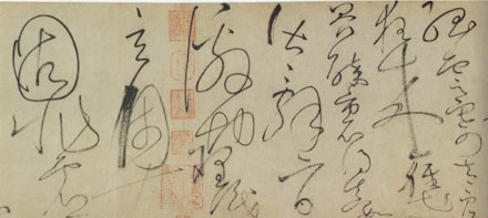 Huai-su, <em>Autobiography of Huai-su</em> (detail), dated 777 (Chinese, T’ang dynasty). Handscroll, ink on paper. 28.3 x 755 centimeters. Collection National Palace Museum.
